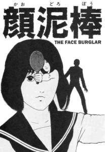 Face Burglar