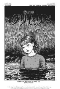 Junji Ito Story: Greased